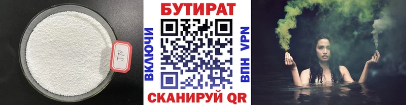 БУТИРАТ бутик  Обоянь 